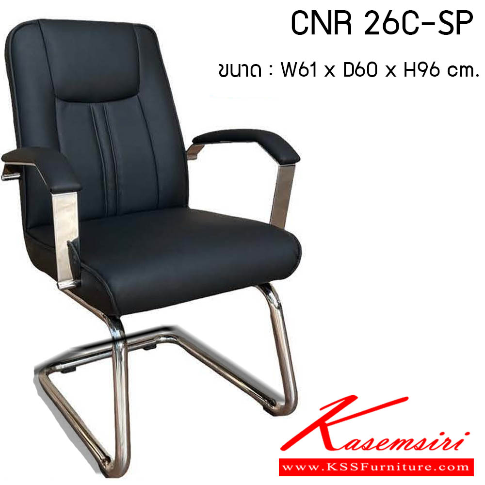 14460060::CNR-26C-SP::เก้าอี้สำนักงาน รุ่น CNR 26C-SP ขนาด : W65 x D75 x H96 cm. . เก้าอี้สำนักงาน CNR ซีเอ็นอาร์ ซีเอ็นอาร์ เก้าอี้สำนักงาน (พนักพิงกลาง)